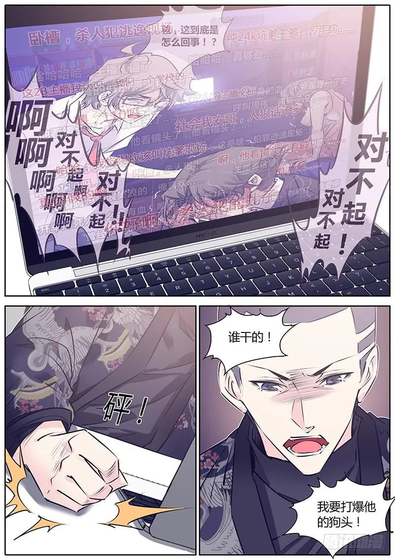 67.谁干的？ 第3页