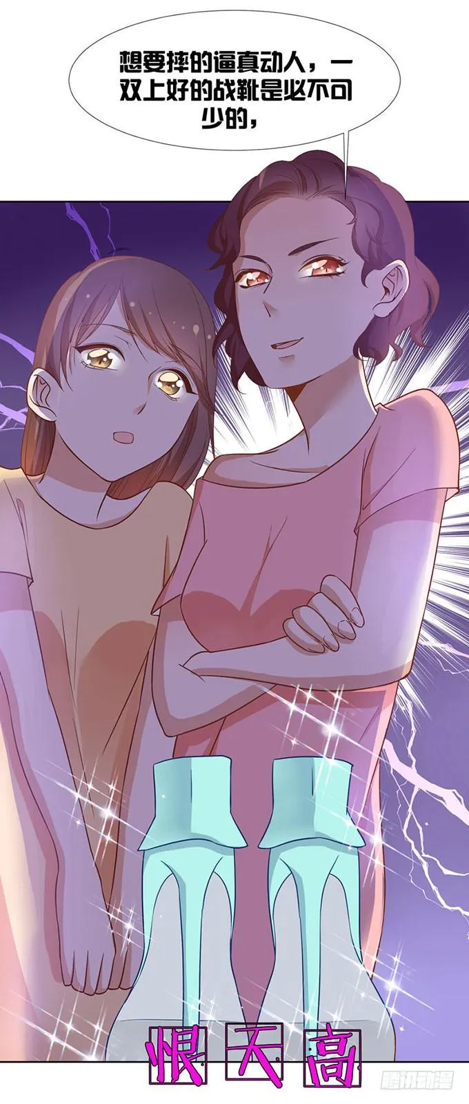 会摔的女孩运气不会差？ 第15页