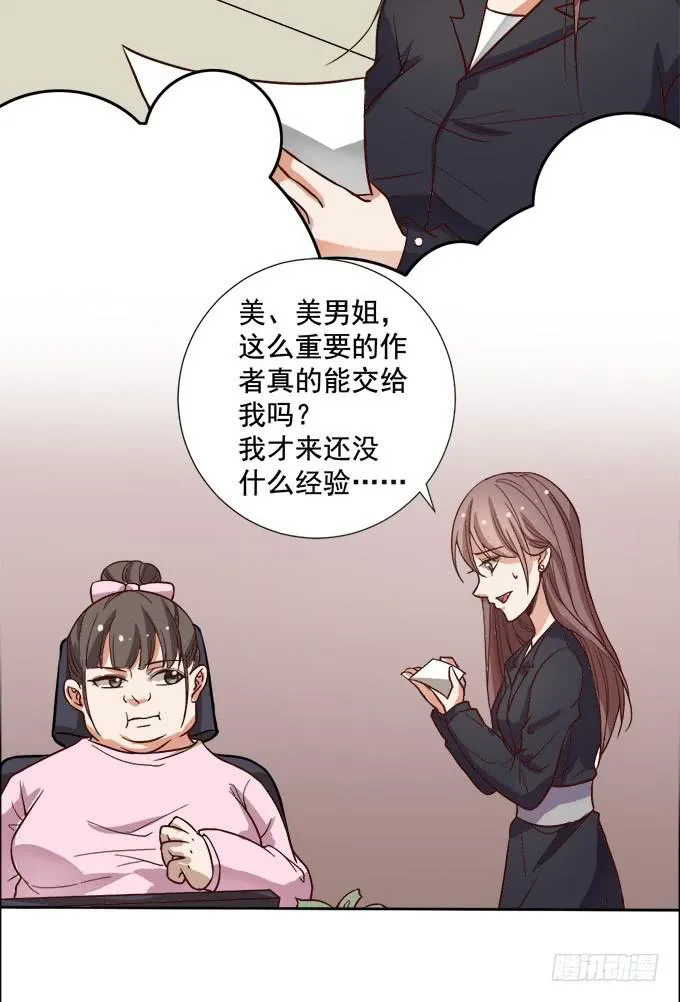 男神都搞不定的人 第3页
