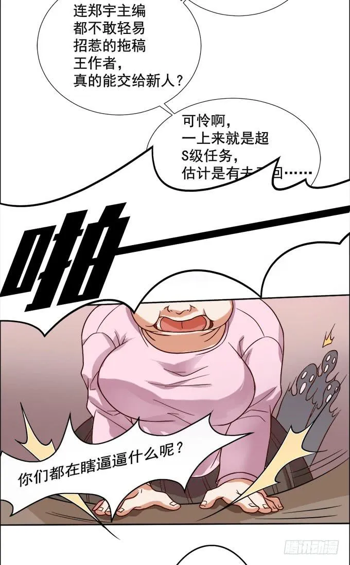 男神都搞不定的人 第5页