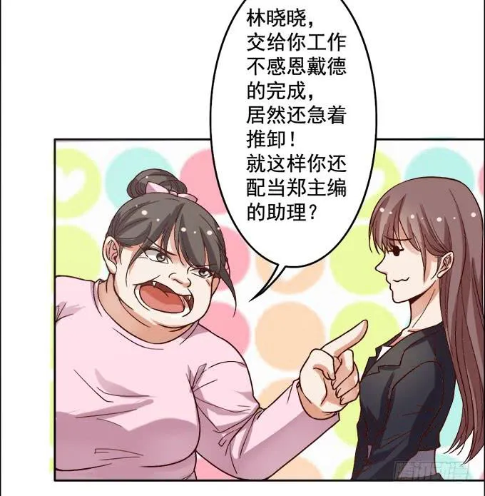 男神都搞不定的人 第6页