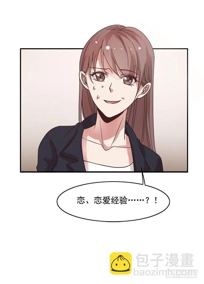 男神都搞不定的人 第32页