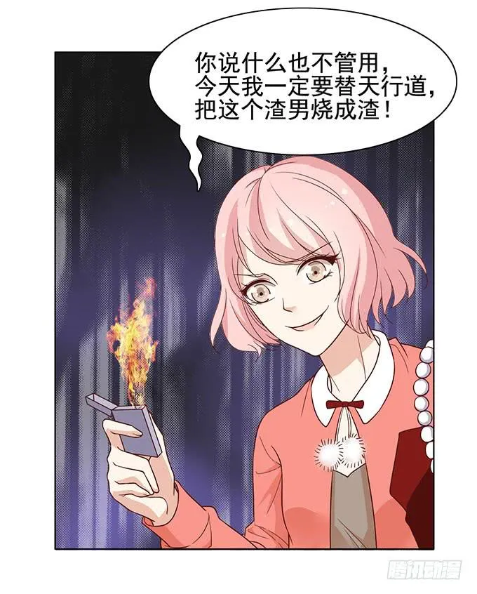 恐怖前女友再袭 第25页