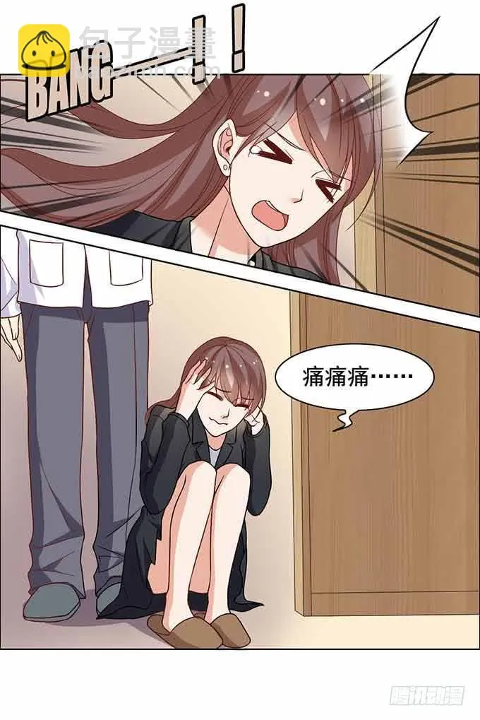 被迫同居 第20页