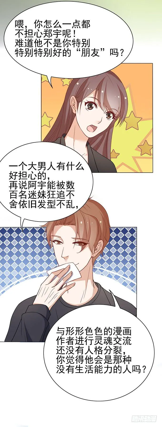 令男神在意的女人 第16页