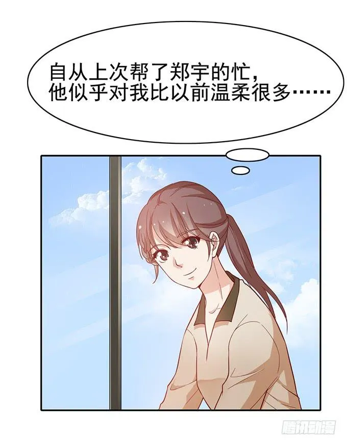 与男神的心跳之旅 第2页