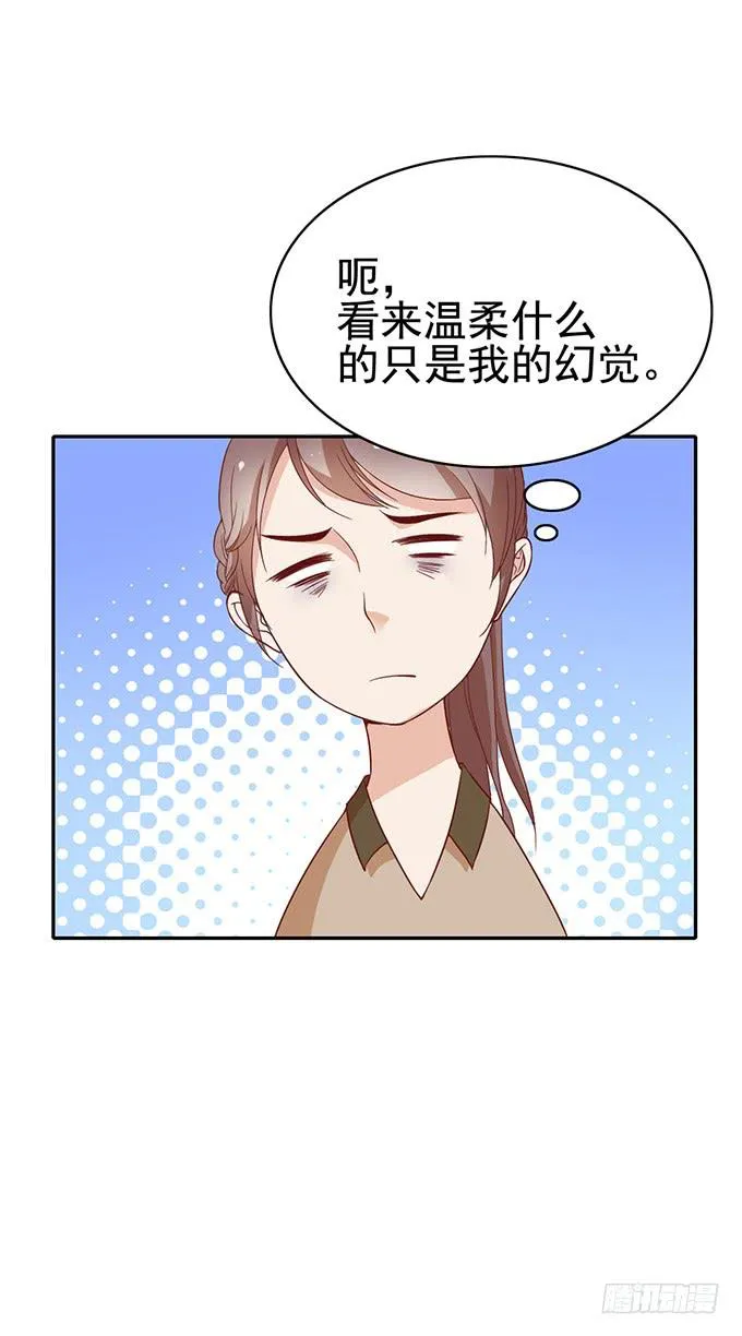 与男神的心跳之旅 第5页