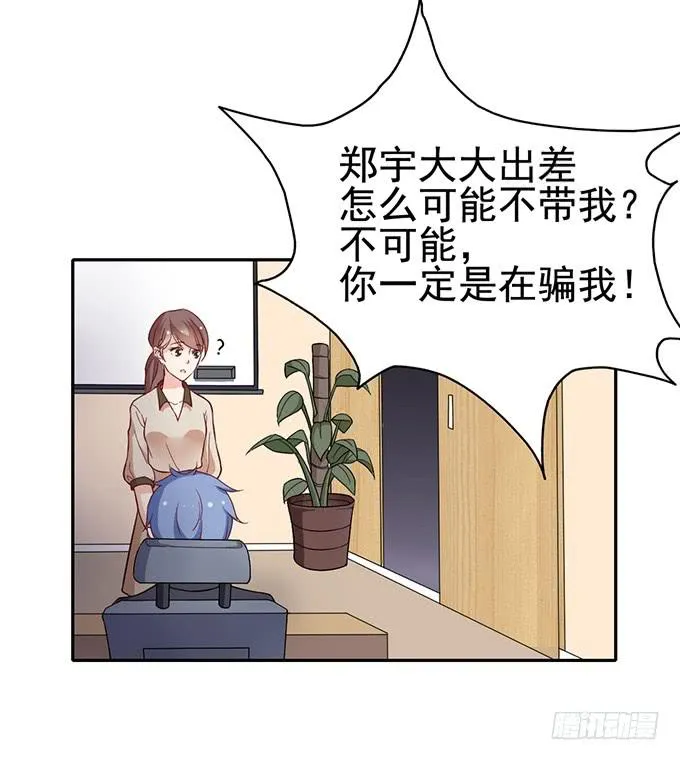 与男神的心跳之旅 第6页