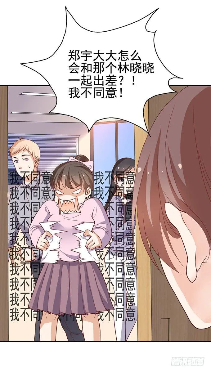 与男神的心跳之旅 第7页