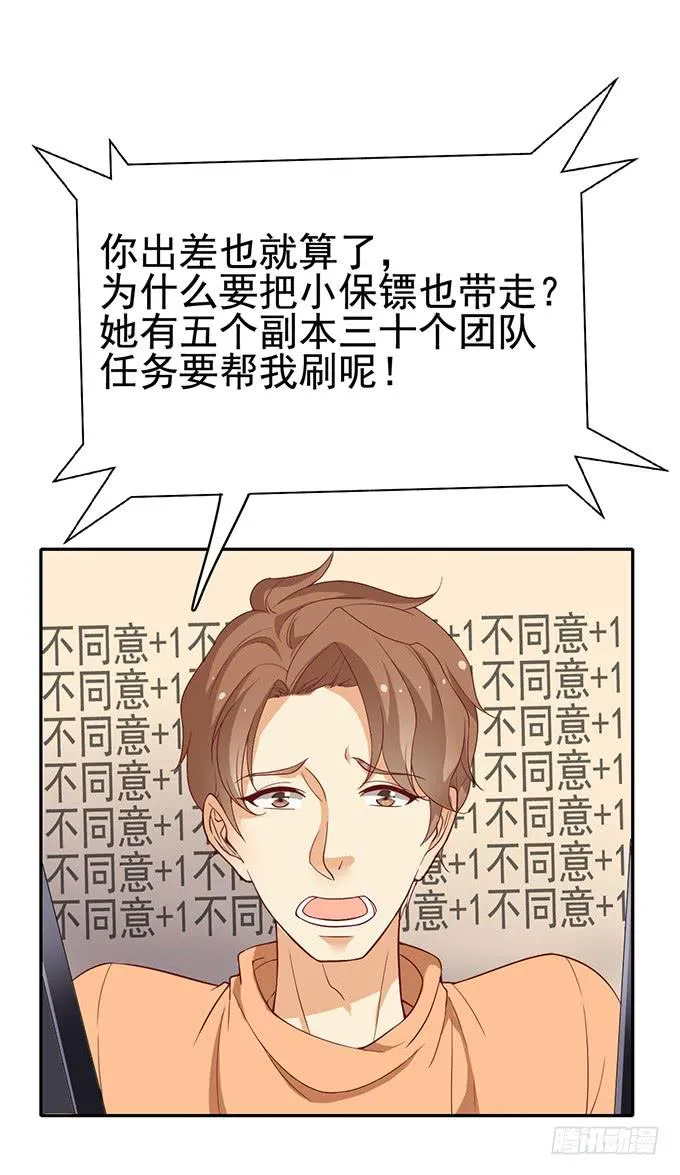 与男神的心跳之旅 第8页