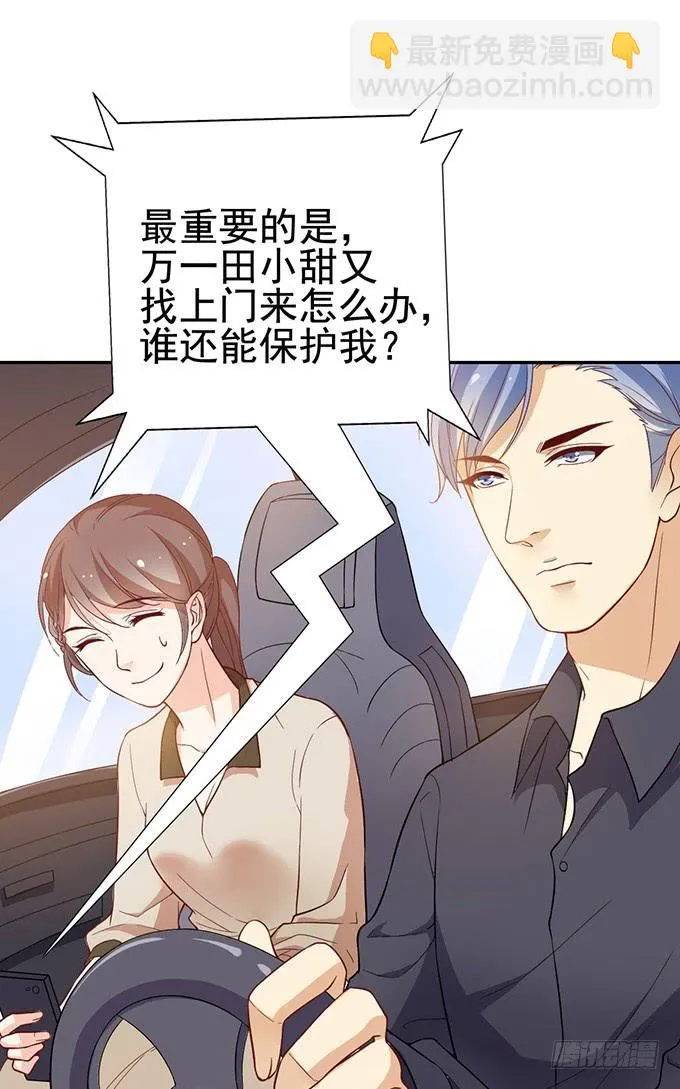 与男神的心跳之旅 第9页