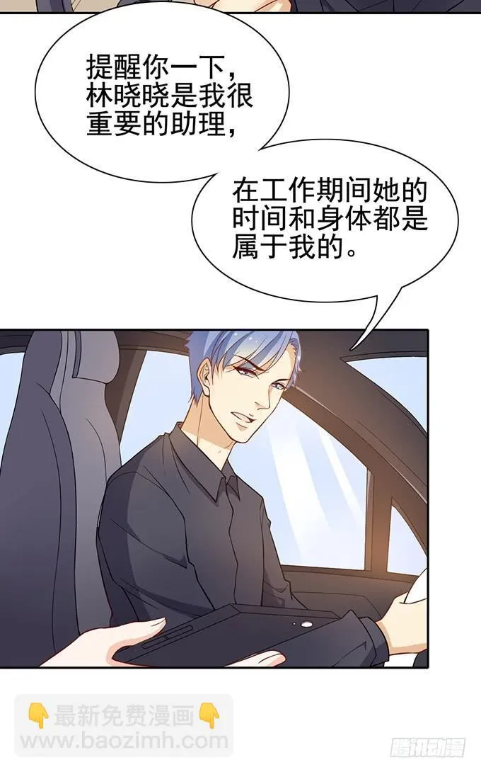 与男神的心跳之旅 第10页