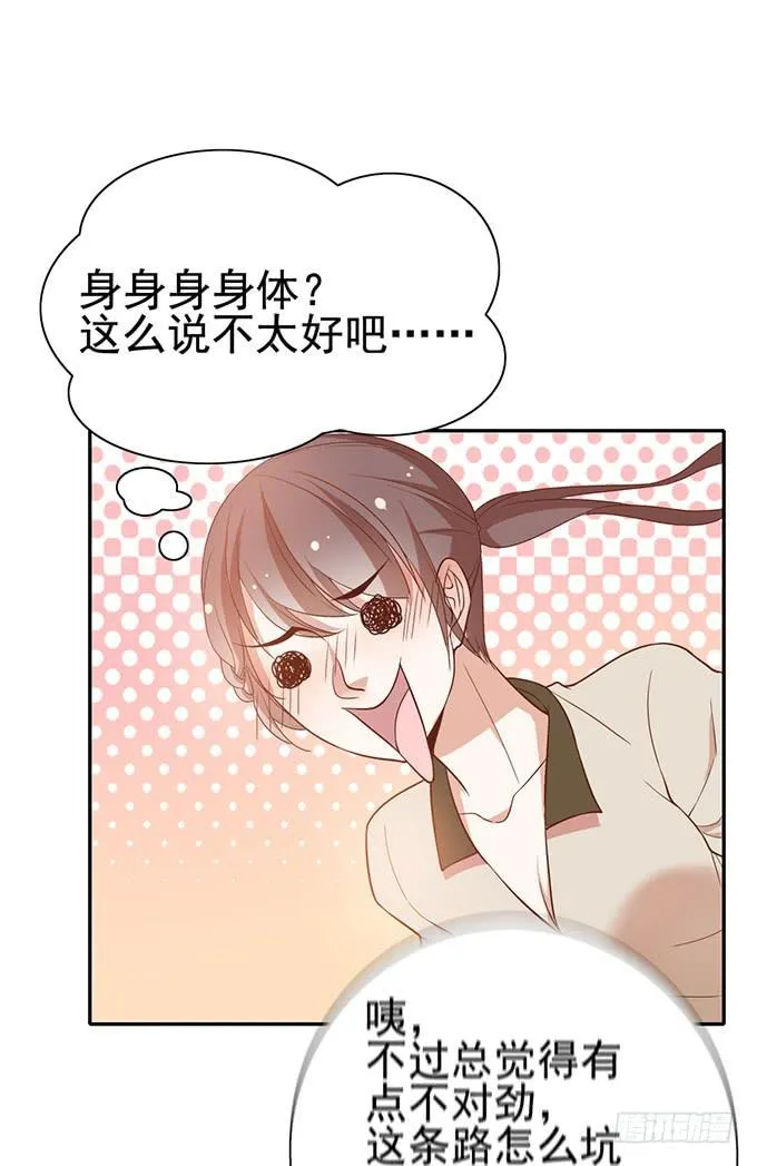 与男神的心跳之旅 第11页