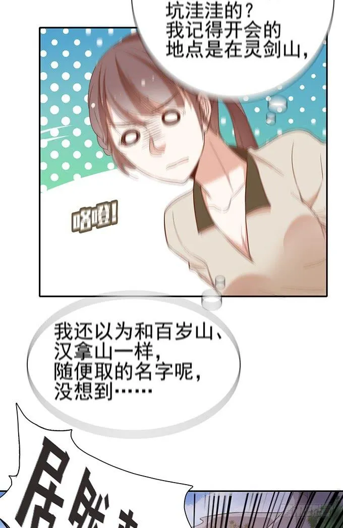 与男神的心跳之旅 第12页