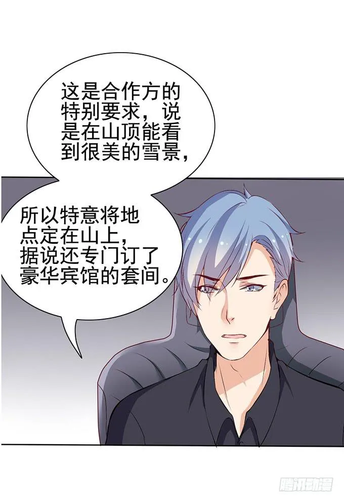 与男神的心跳之旅 第15页