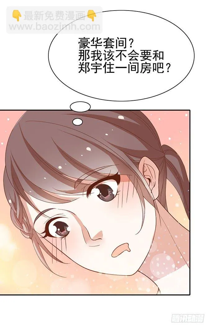 与男神的心跳之旅 第16页