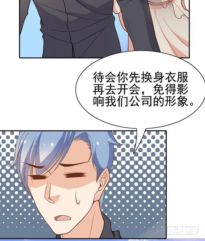 与男神的心跳之旅 第29页