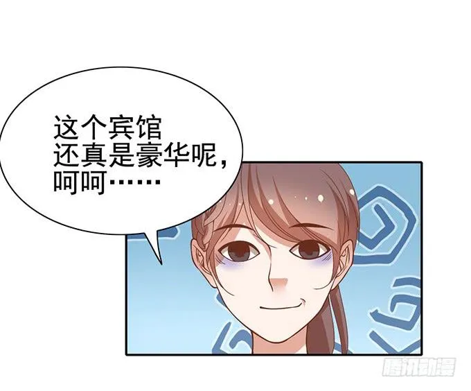 与男神的心跳之旅 第31页