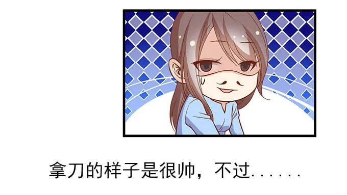 医院里都是意外(下） 第9页