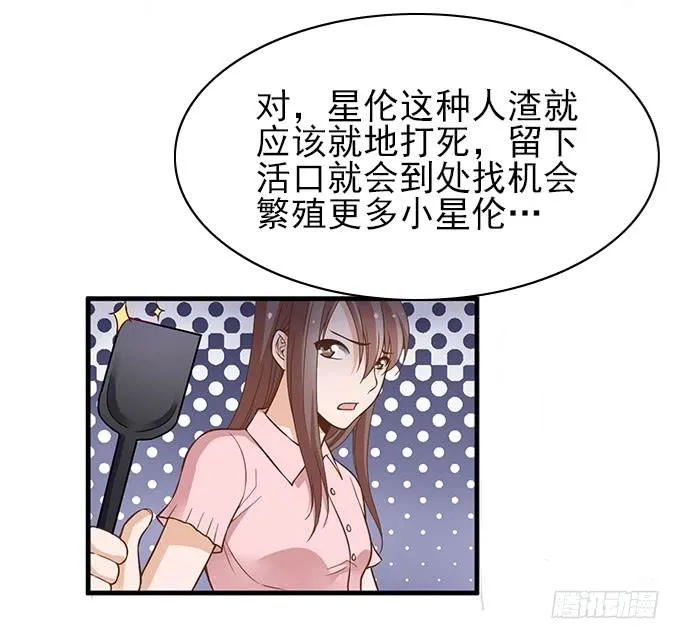 谁是渣男？ 第10页