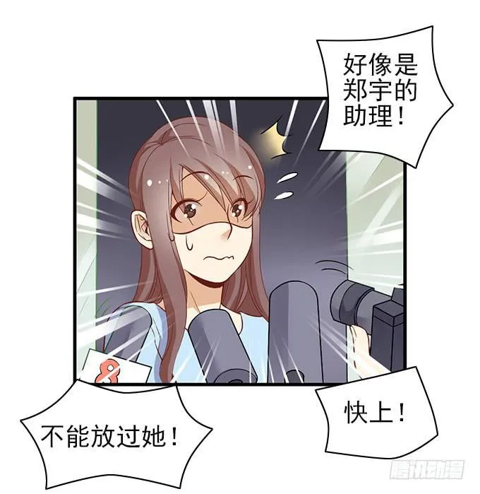 男神的危机（下） 第17页