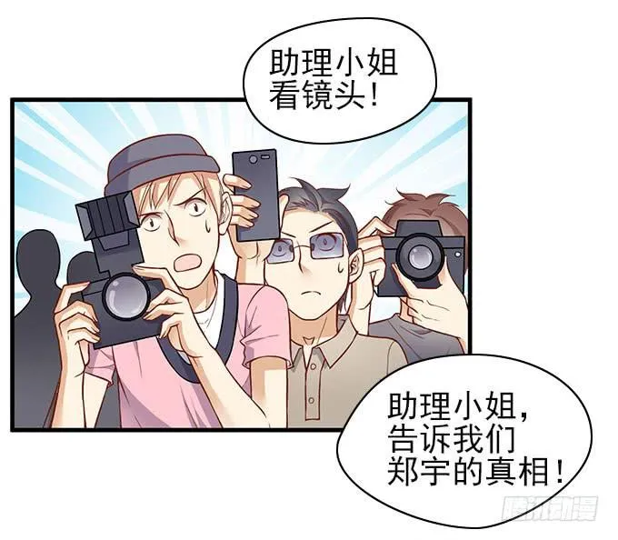 男神的危机（下） 第18页