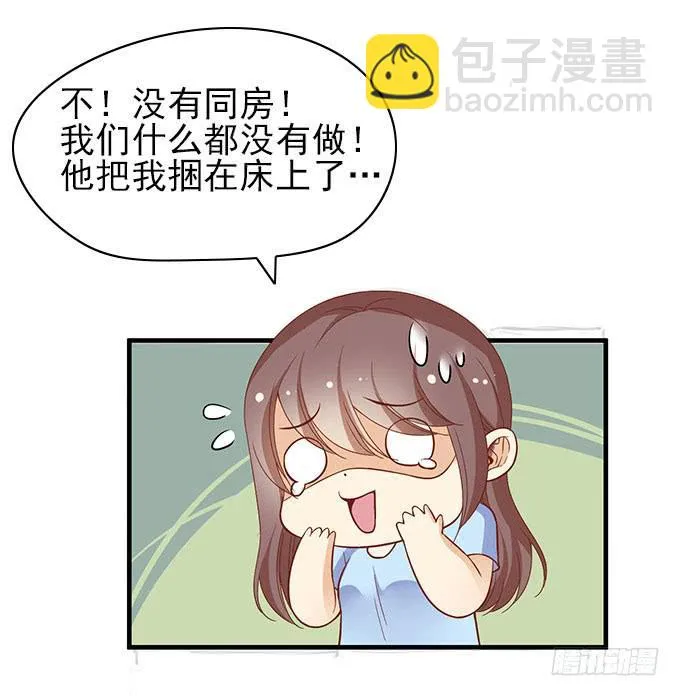 男神的危机（下） 第24页