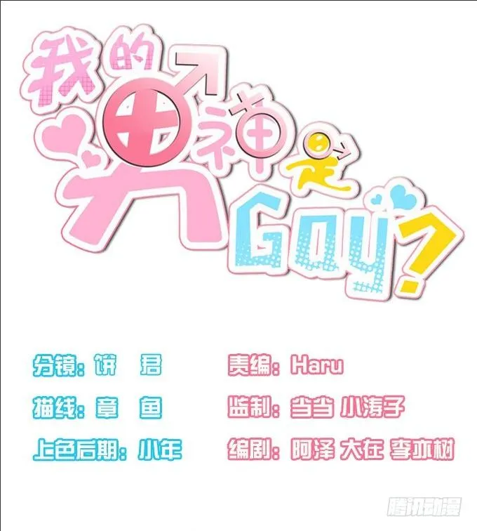 “还原”男神 第1页