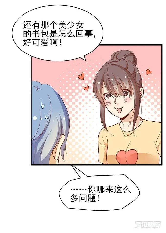 当年的男神 第26页
