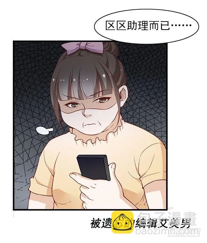 引蛇出洞！ 第17页