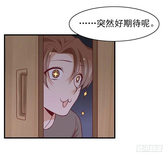 引蛇出洞！ 第27页