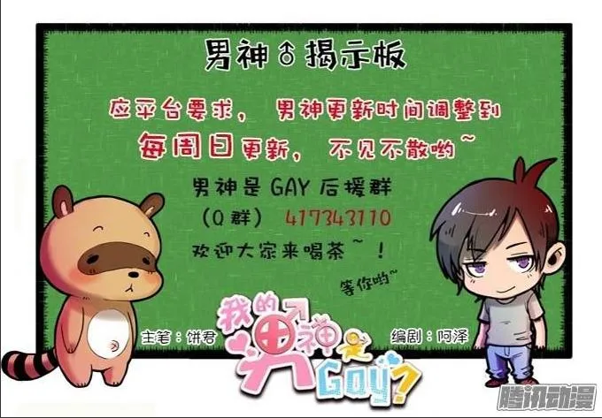 引蛇出洞！ 第36页