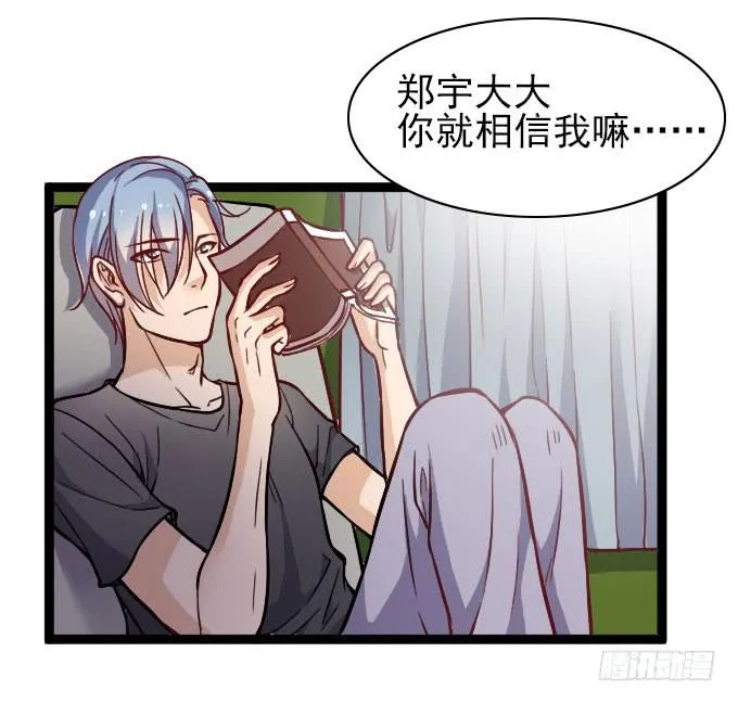 反常的星伦 第2页