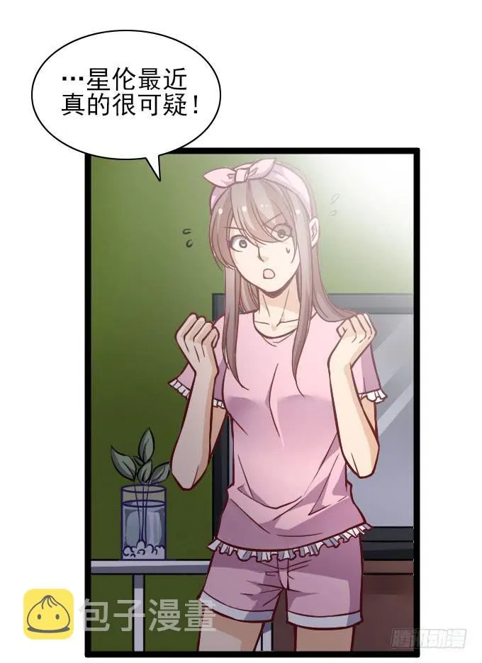 反常的星伦 第3页