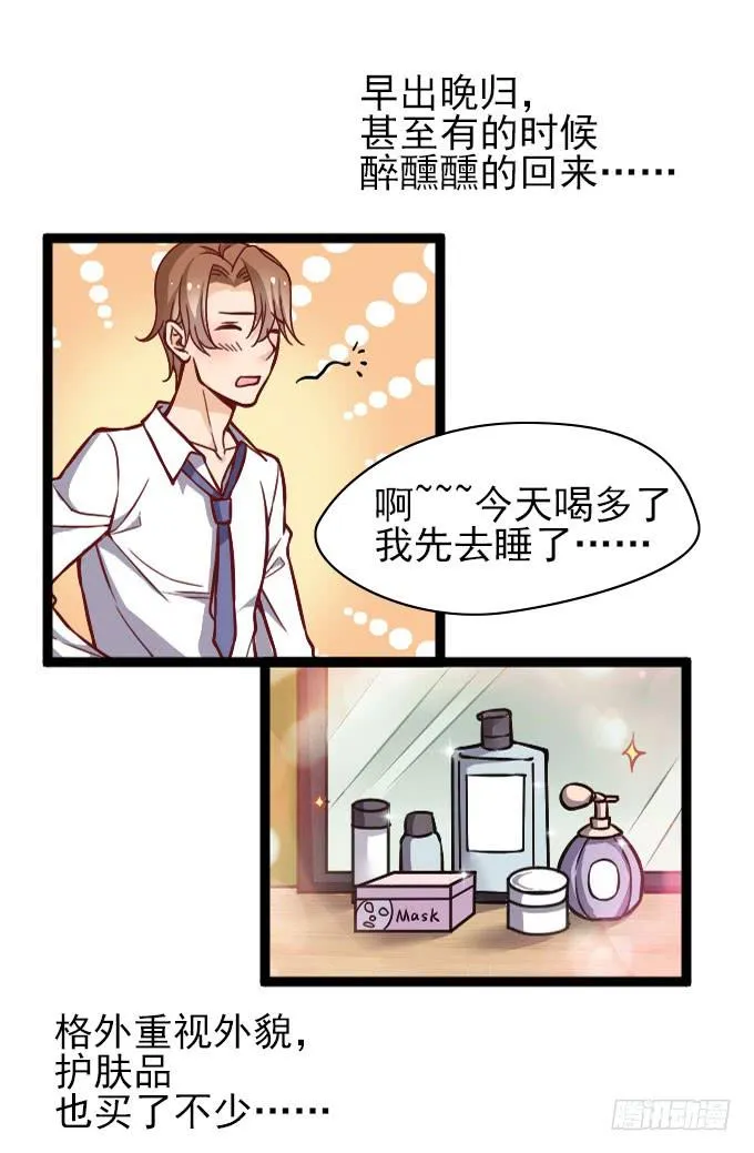 反常的星伦 第7页
