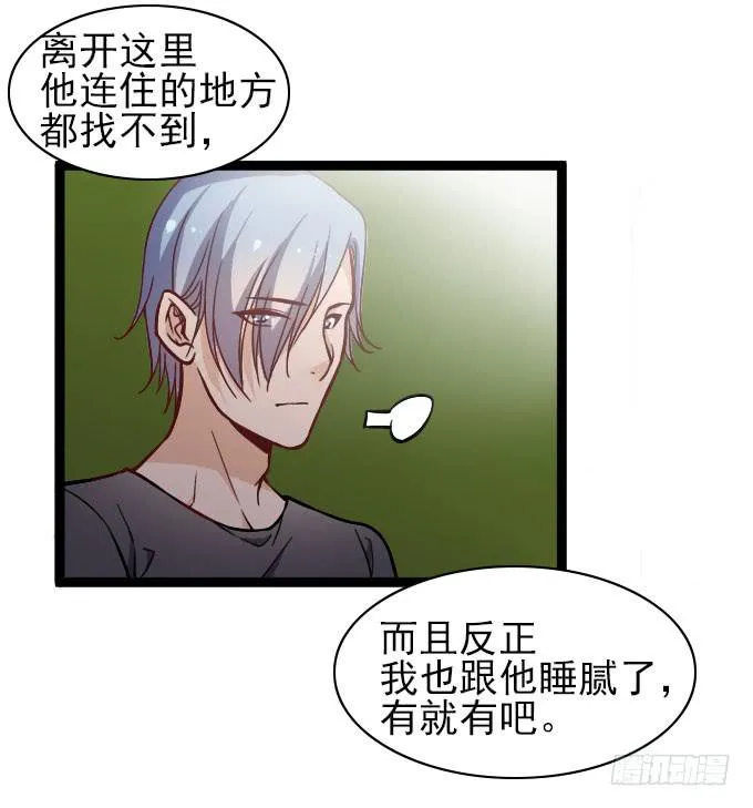 反常的星伦 第10页