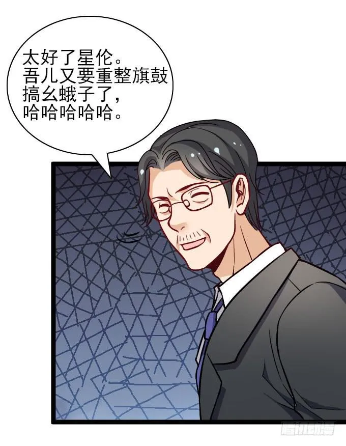 反常的星伦 第19页