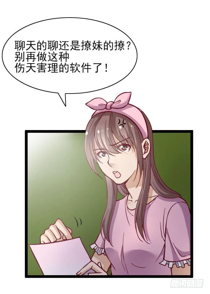 反常的星伦 第23页