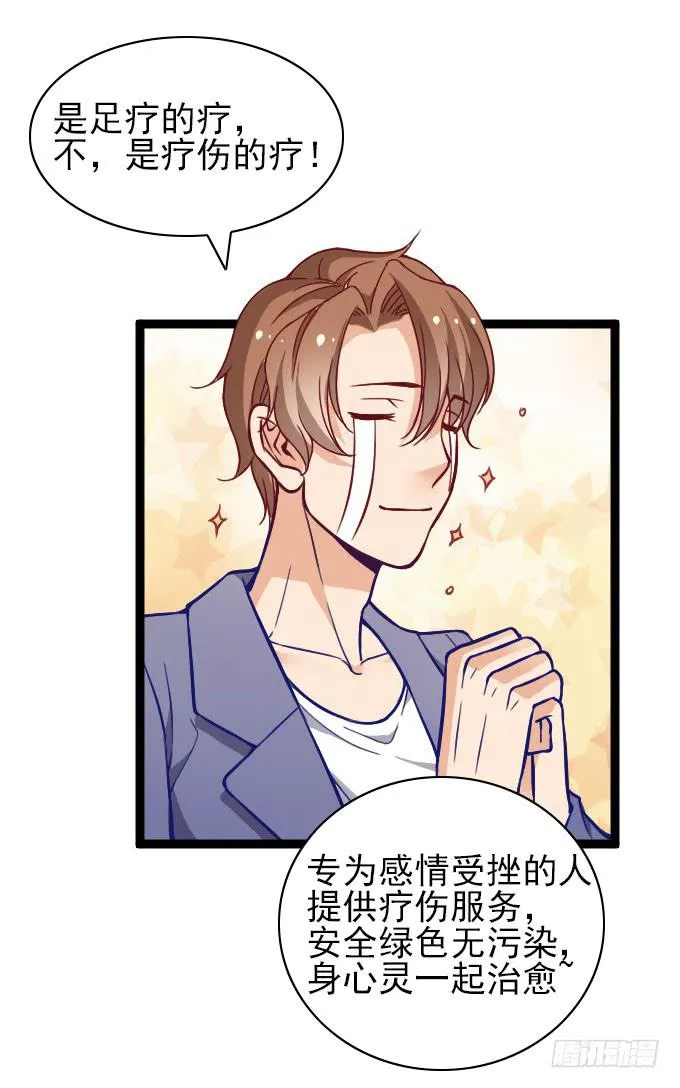 反常的星伦 第24页