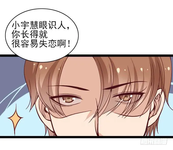反常的星伦 第30页