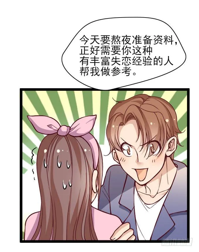 反常的星伦 第31页