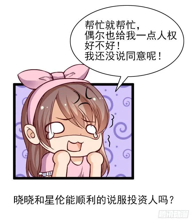 反常的星伦 第32页