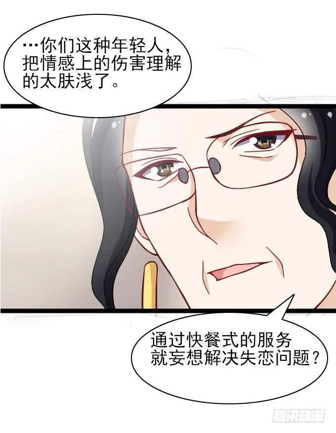 遭遇投资人 第29页