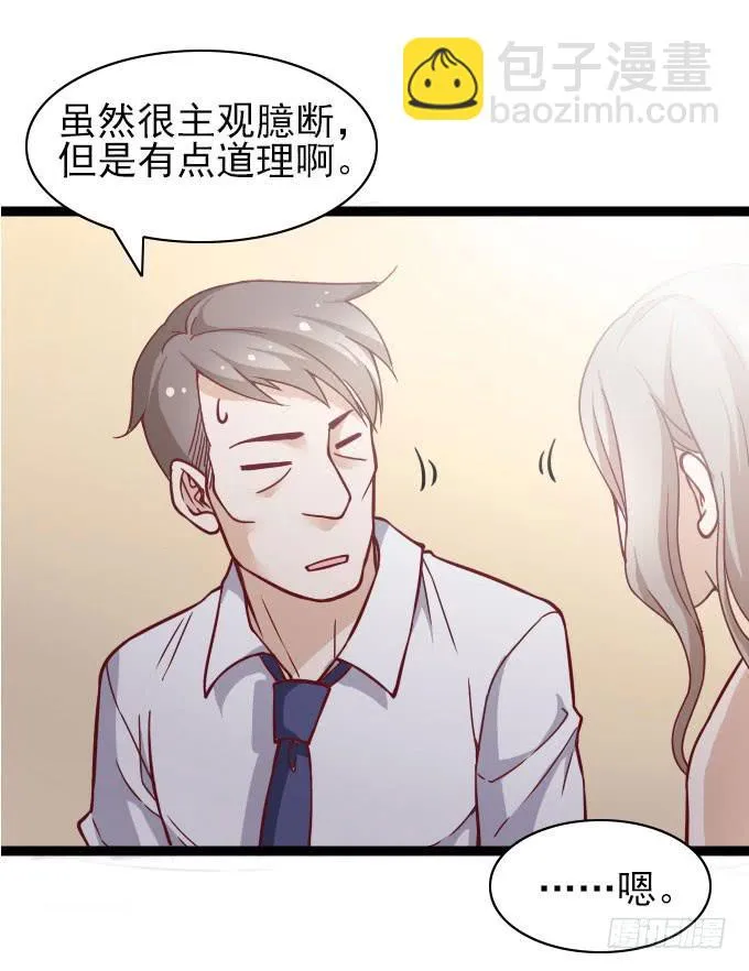 遭遇投资人 第30页
