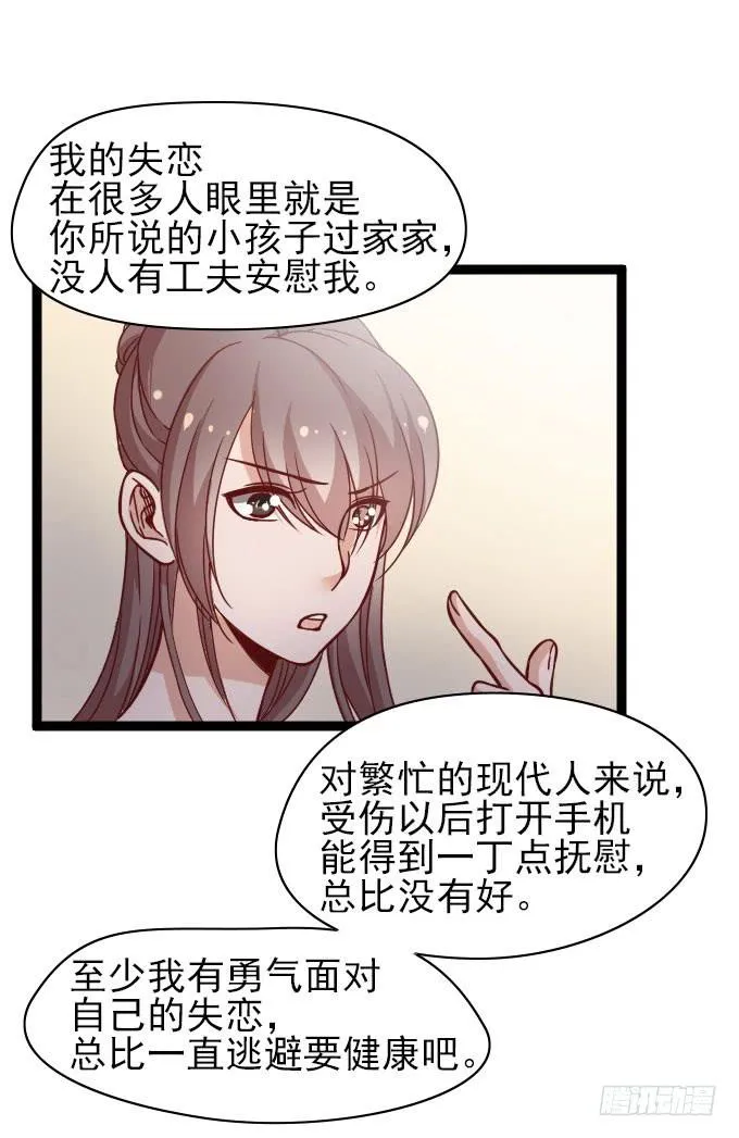经验丰富的晓晓？ 第19页