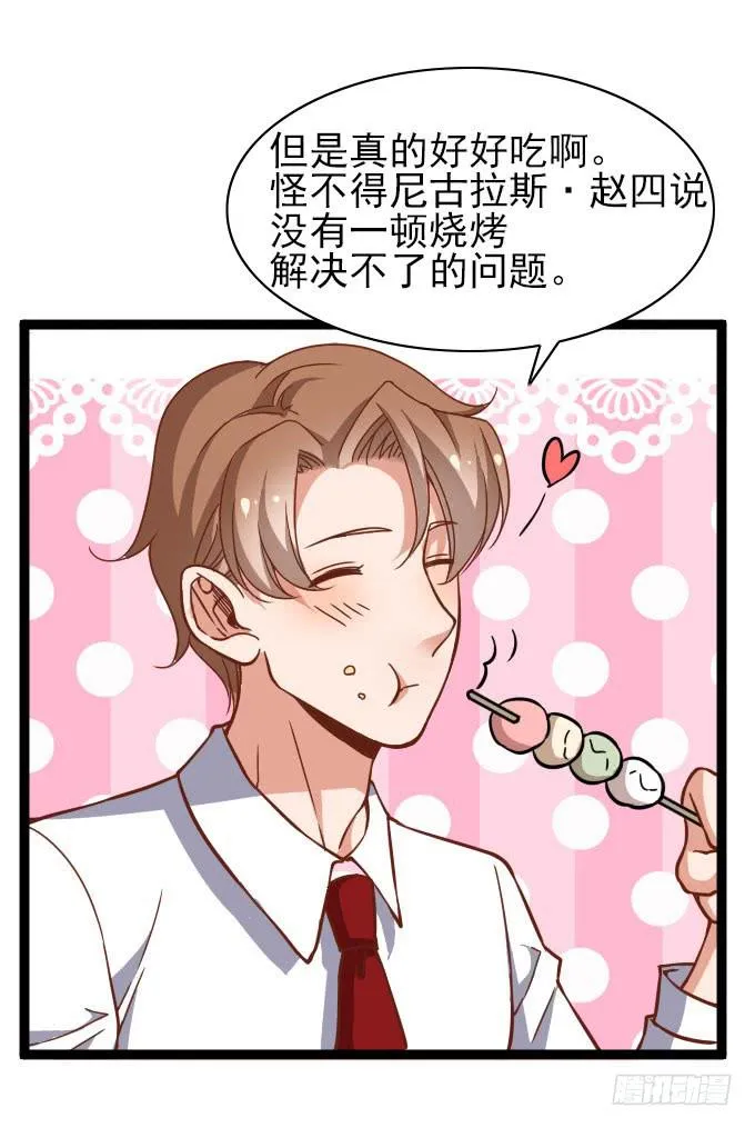 合同搞定？！ 第31页