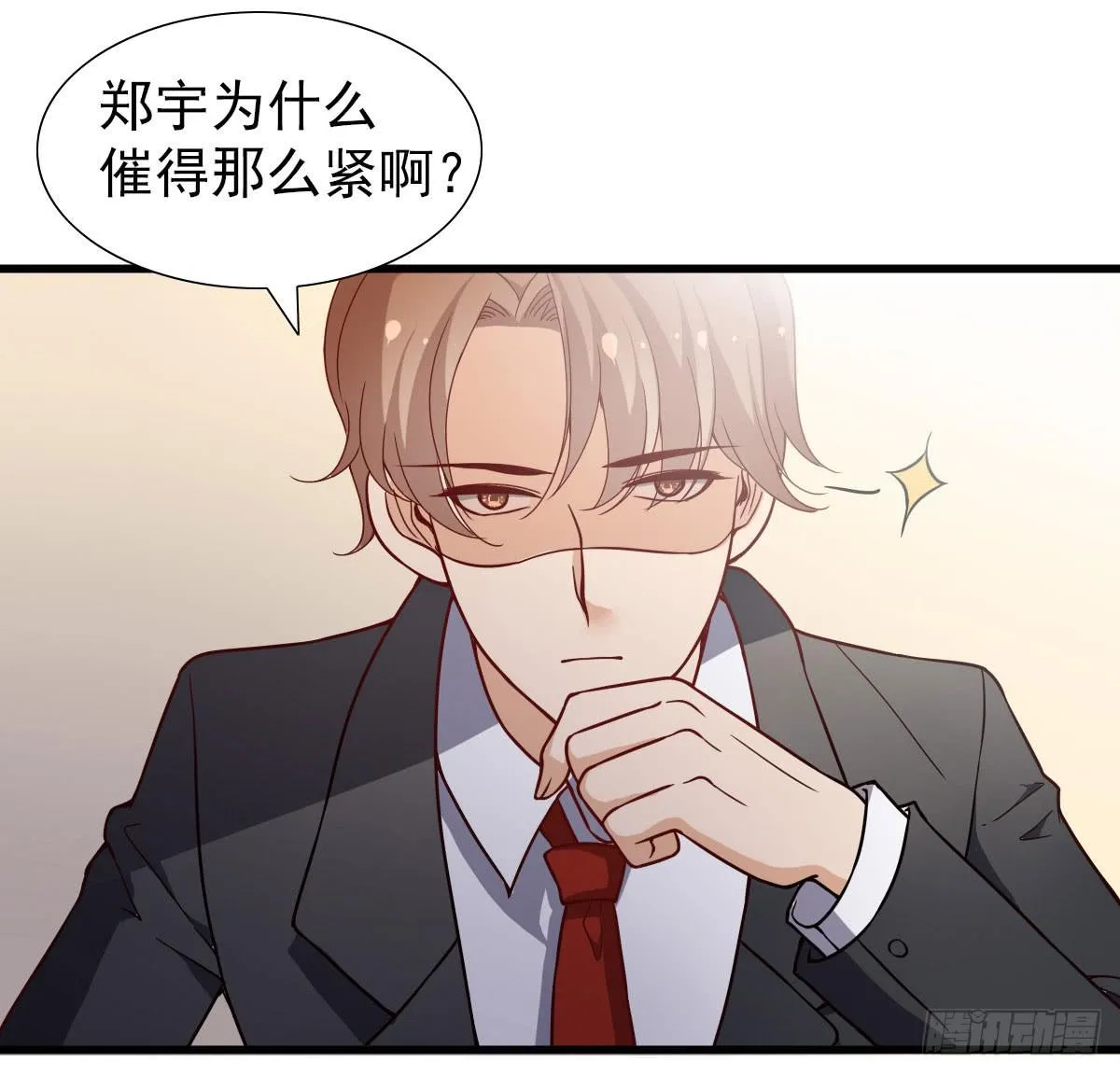 你给我回来！ 第9页