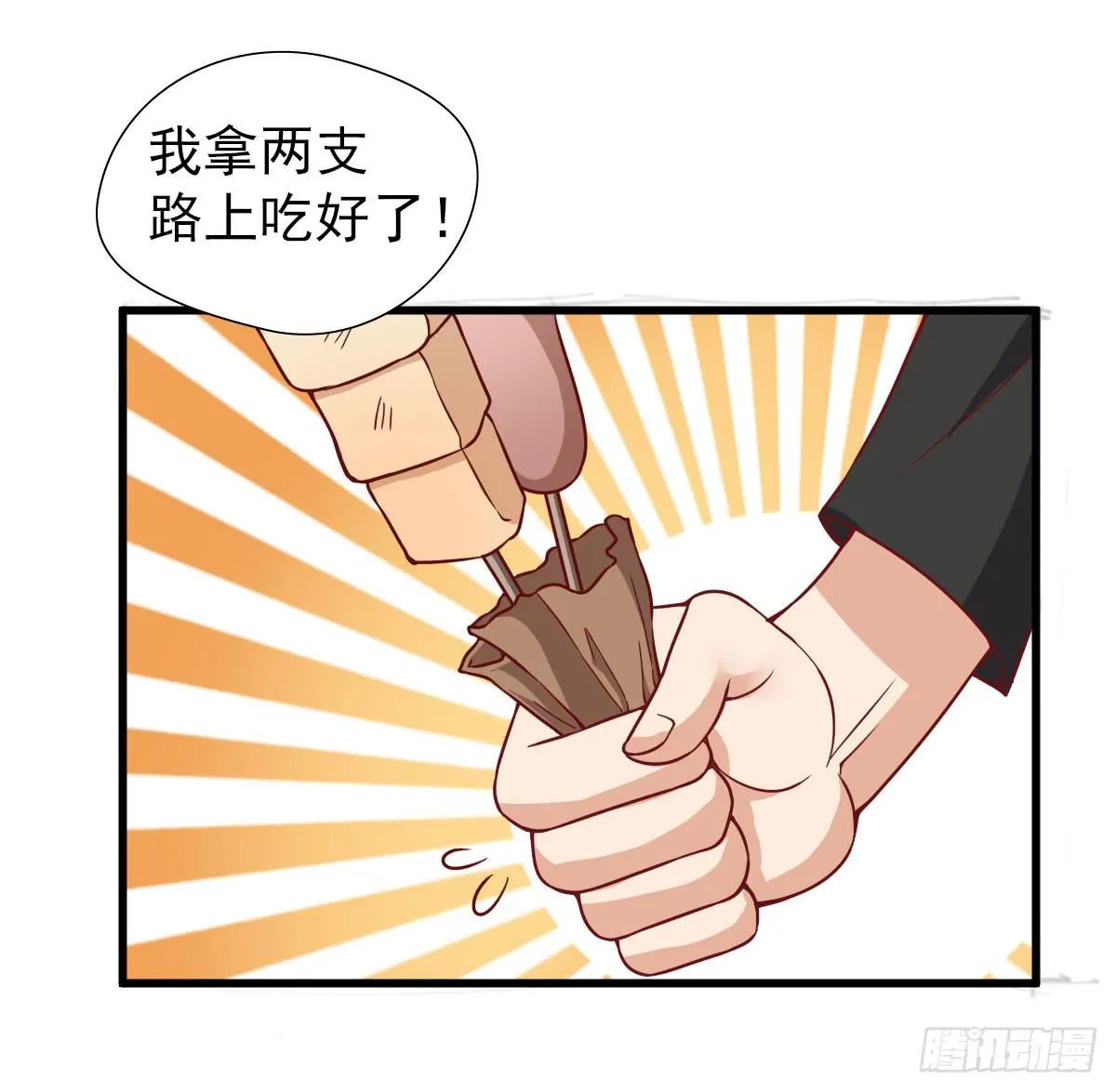 你给我回来！ 第14页
