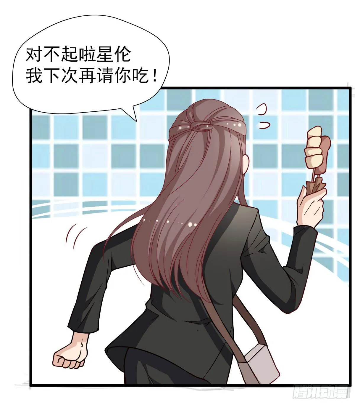 你给我回来！ 第15页