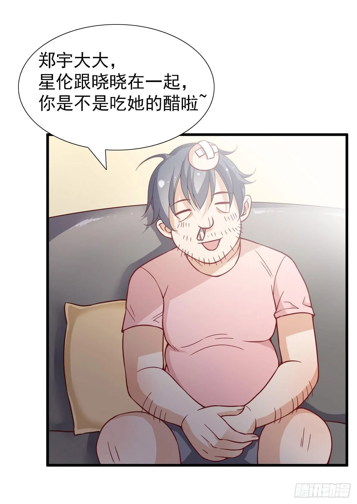 你给我回来！ 第21页